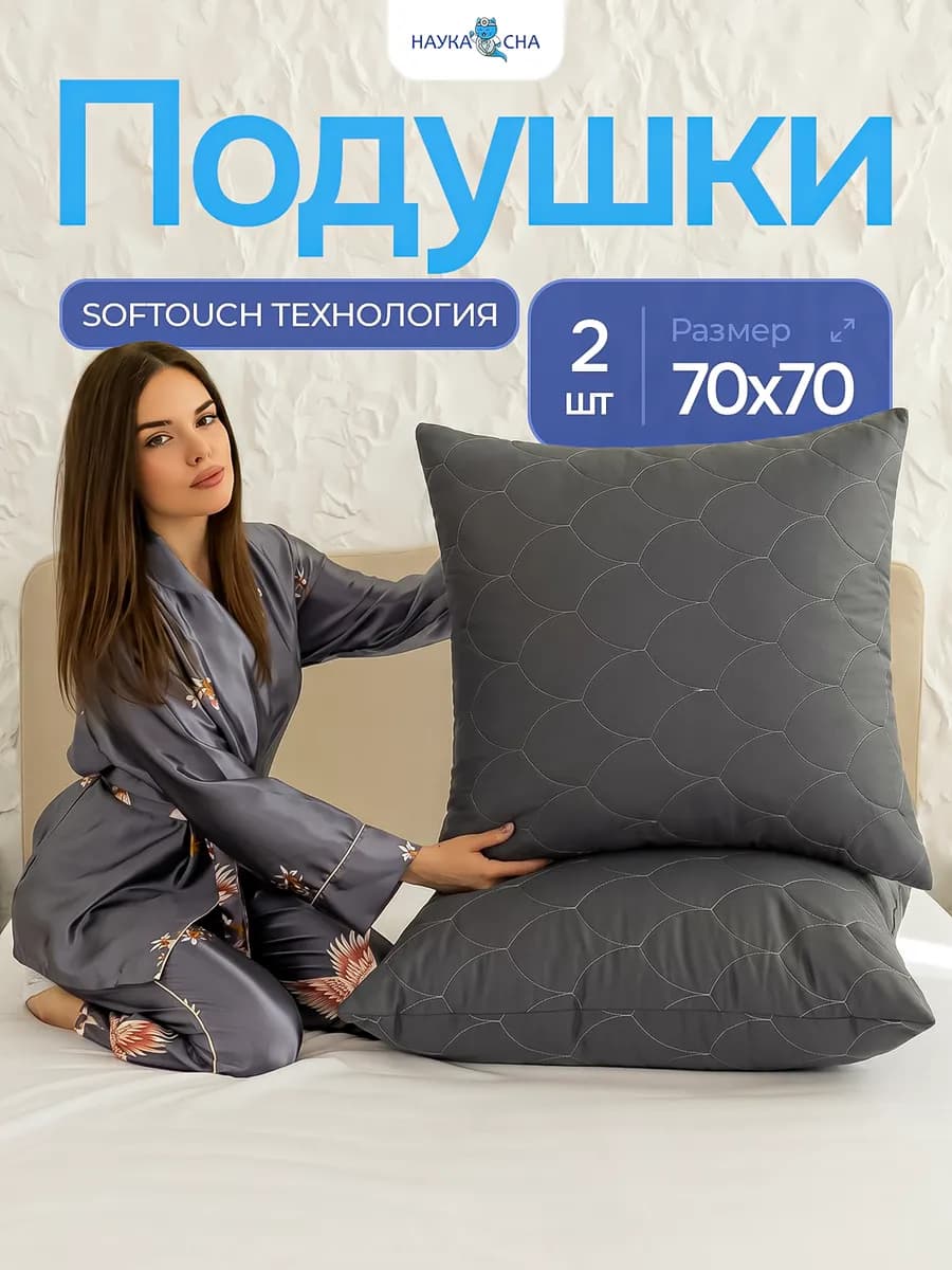 Подушка 70х70 2 шт