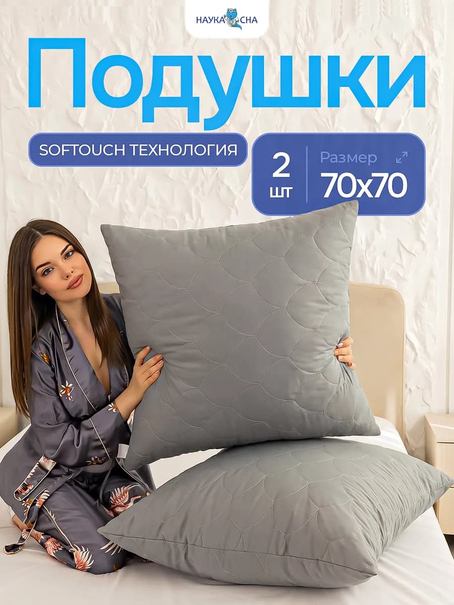 Подушка 70х70 2 шт