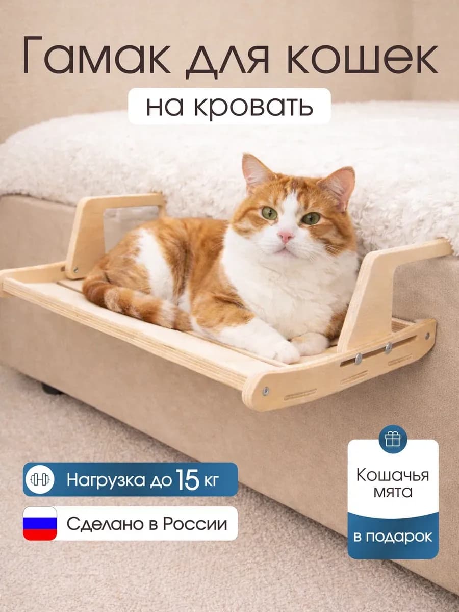 Гамак на кровать для кошек