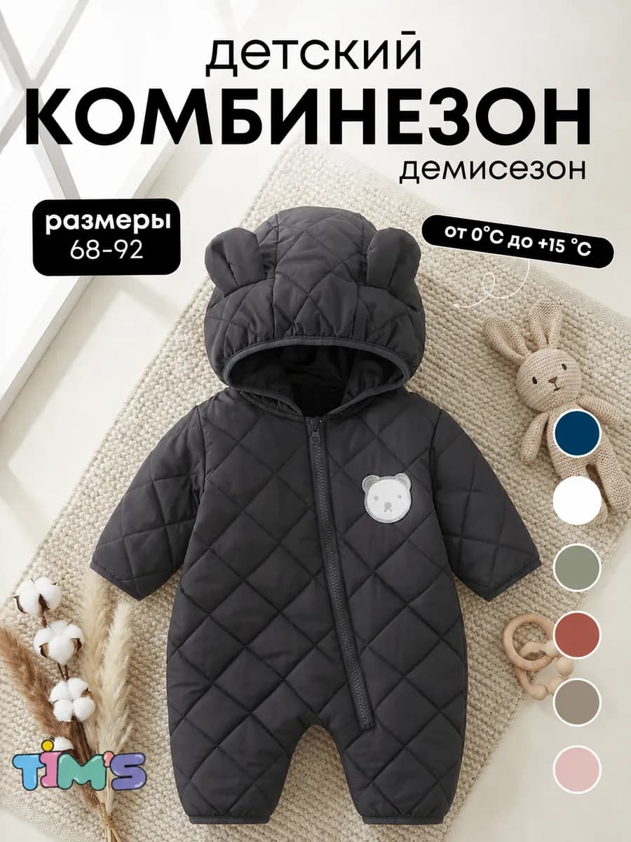Комбинезон для новорожденных осень