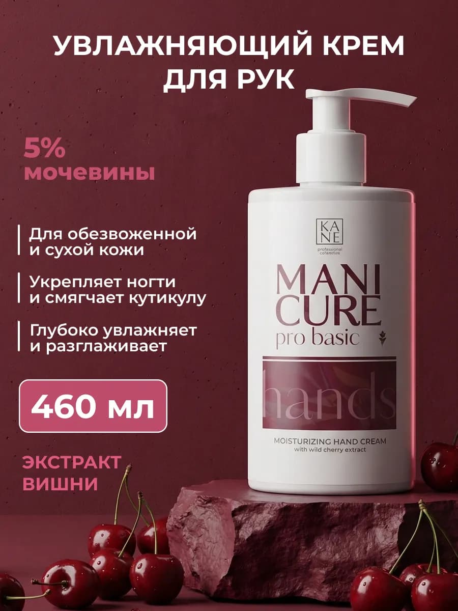 Увлажняющий крем для рук с экстрактом вишни