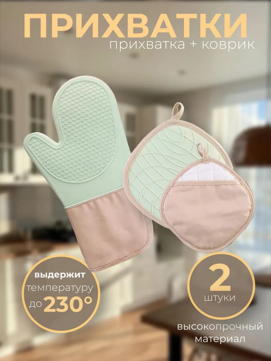 Прихватки кухонные силиконовые варежка подставка