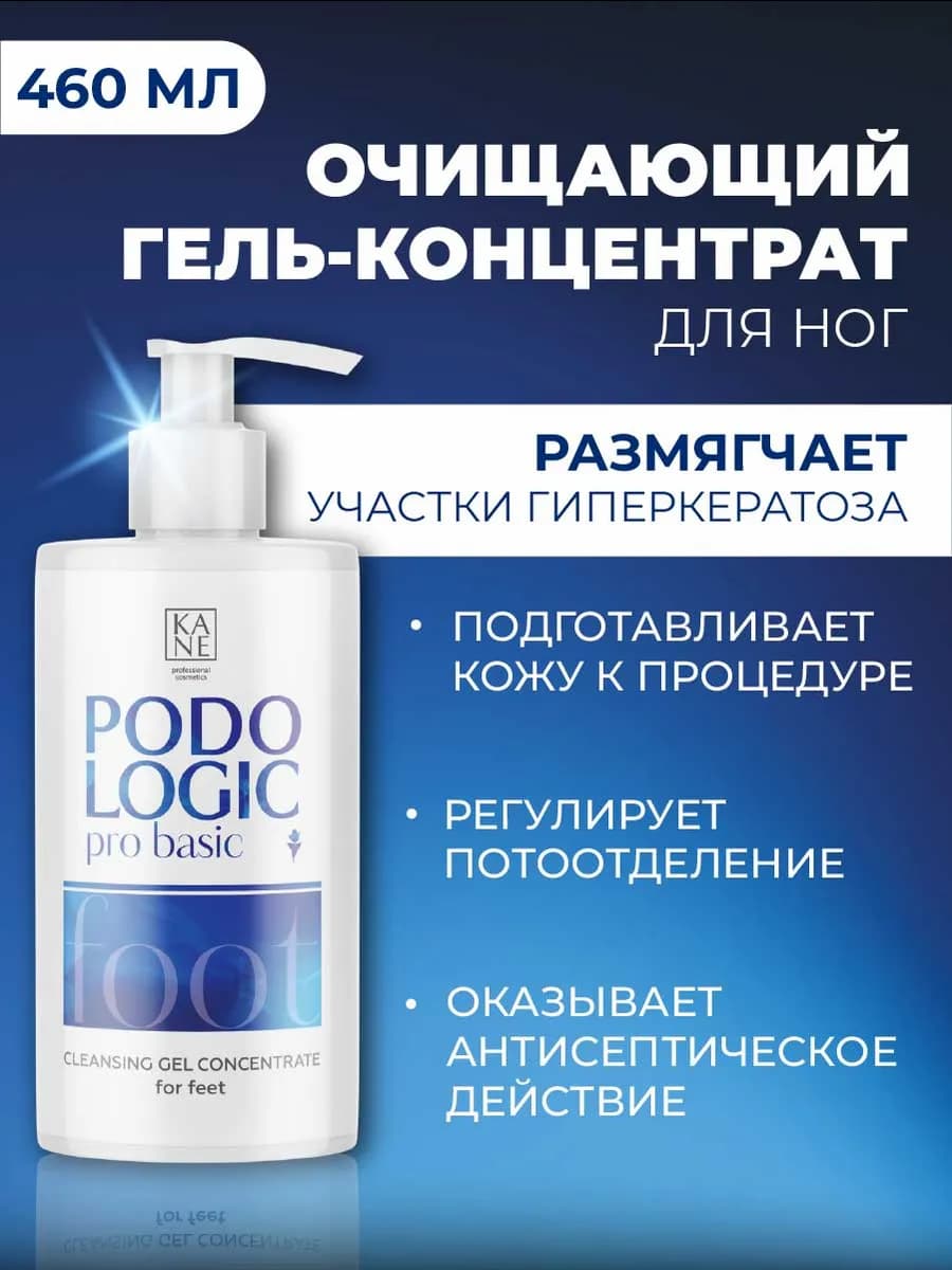 Очищающий гель-концентрат для стоп Podologic Pro Basic