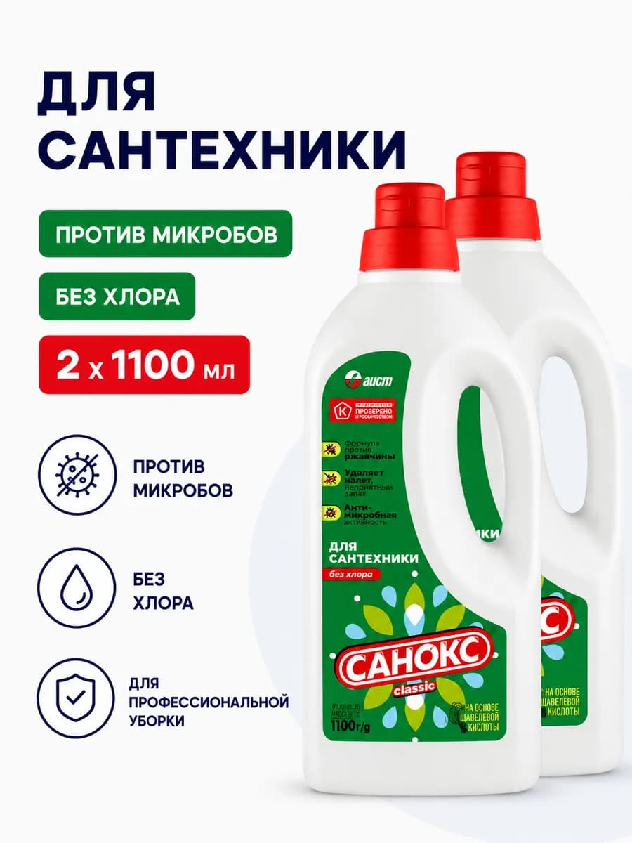 Чистящее средство для сантехники унитаза ванной 2200г