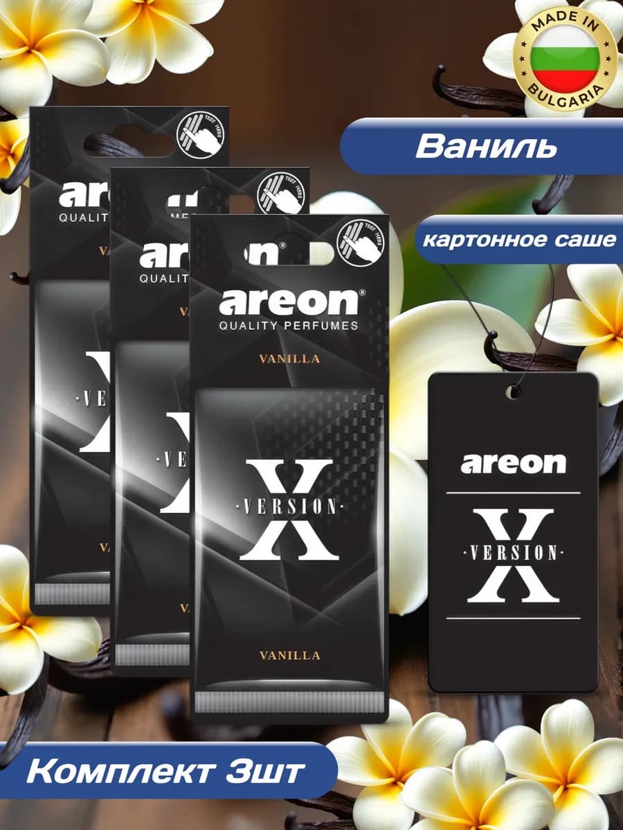 Ароматизатор для автомобиля Ваниль 3шт