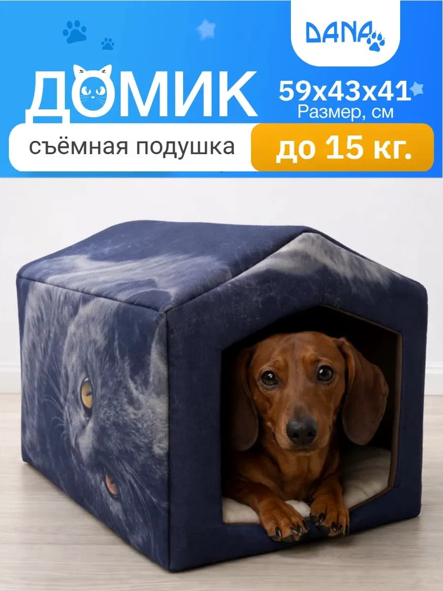Домик для кошки и собаки мелких и средних пород.Будка