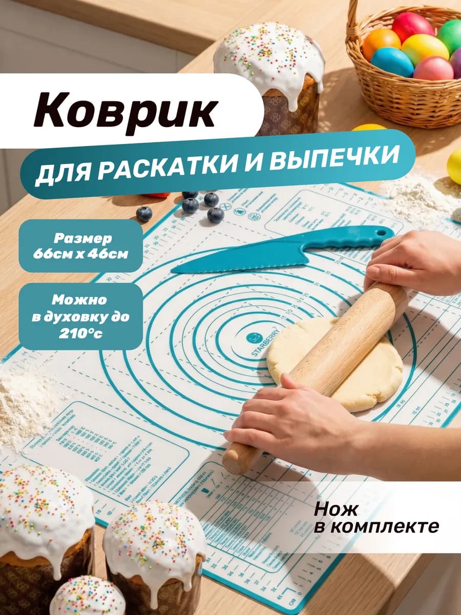 Коврик для теста силиконовый, для выпечки и запекания