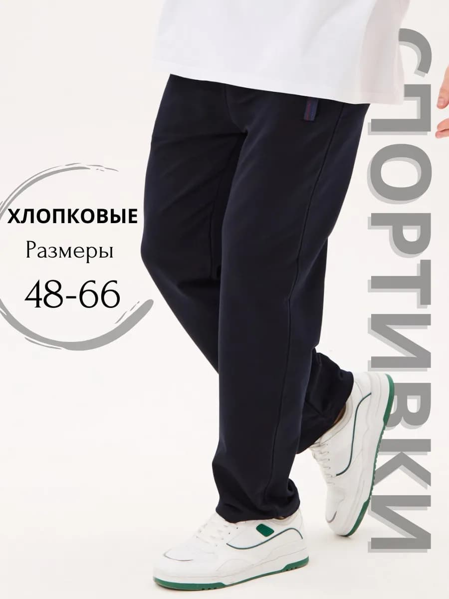Спортивные штаны прямые