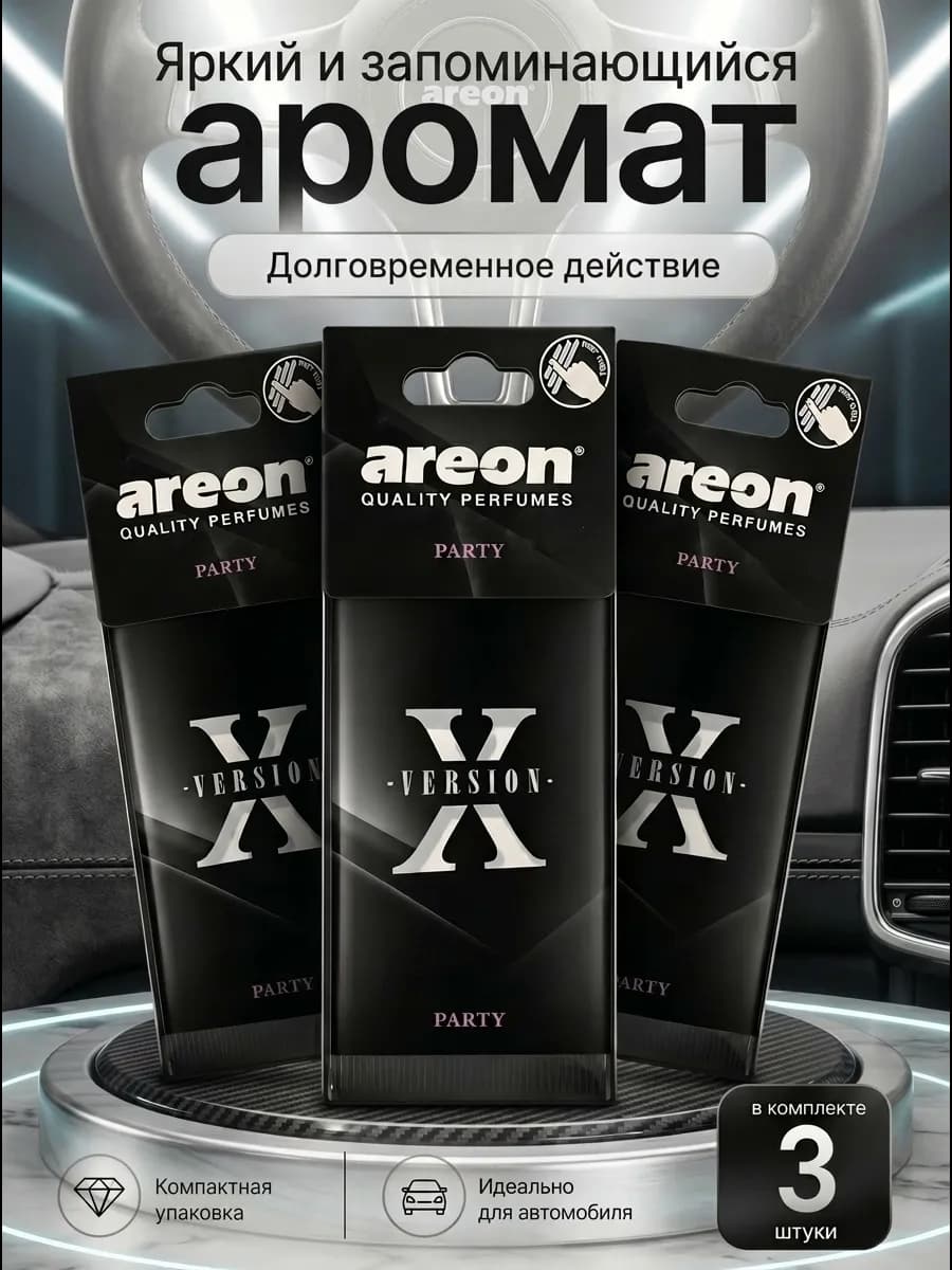 Ароматизатор в машину X VERSION PARTY