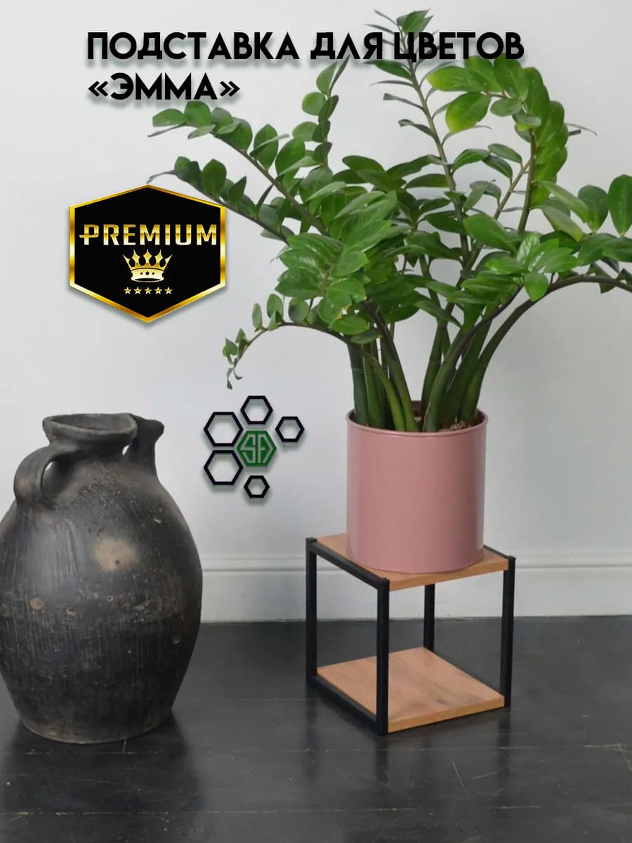 Подставка для цветов напольная металлическая лофт