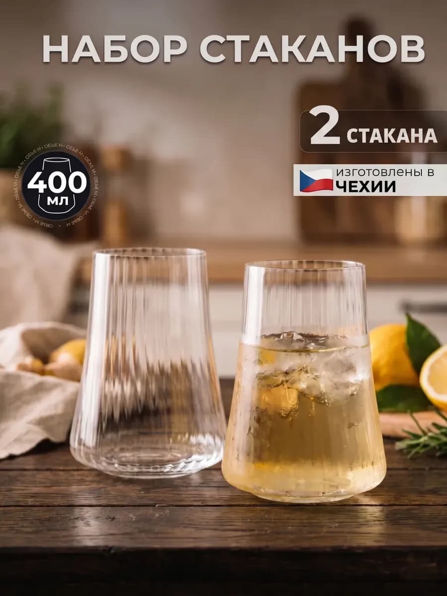 Набор стаканов стеклянных 2 шт. подарок