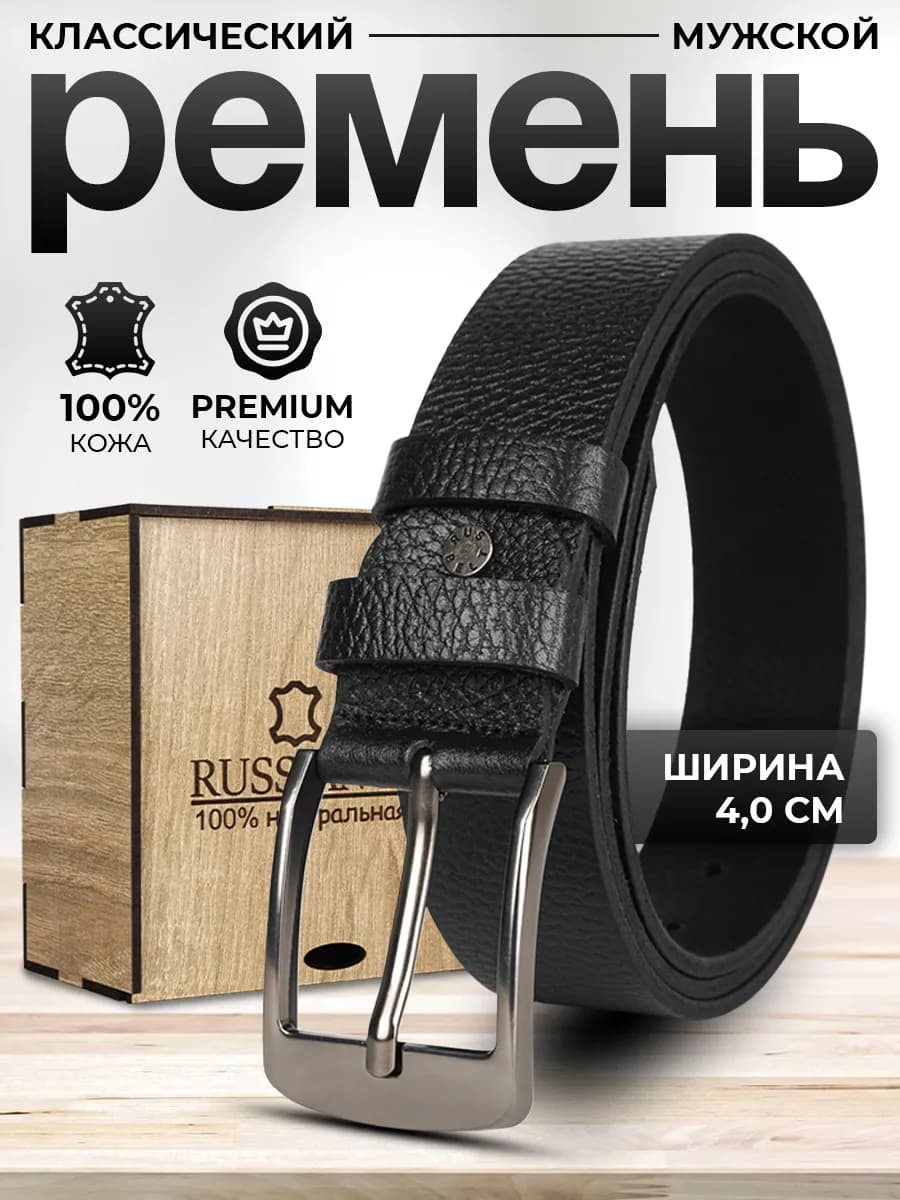 Ремень кожаный натуральная кожа