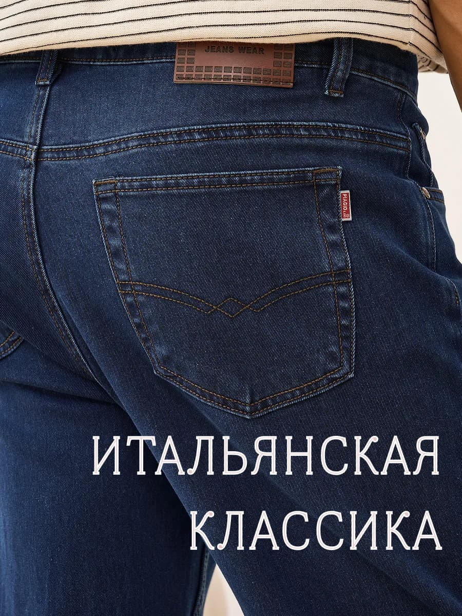 Прямые джинсы классические