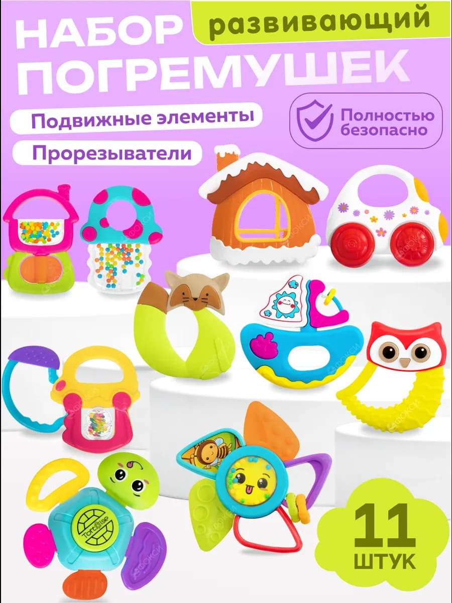 Набор погремушек и грызунков для новорожденных