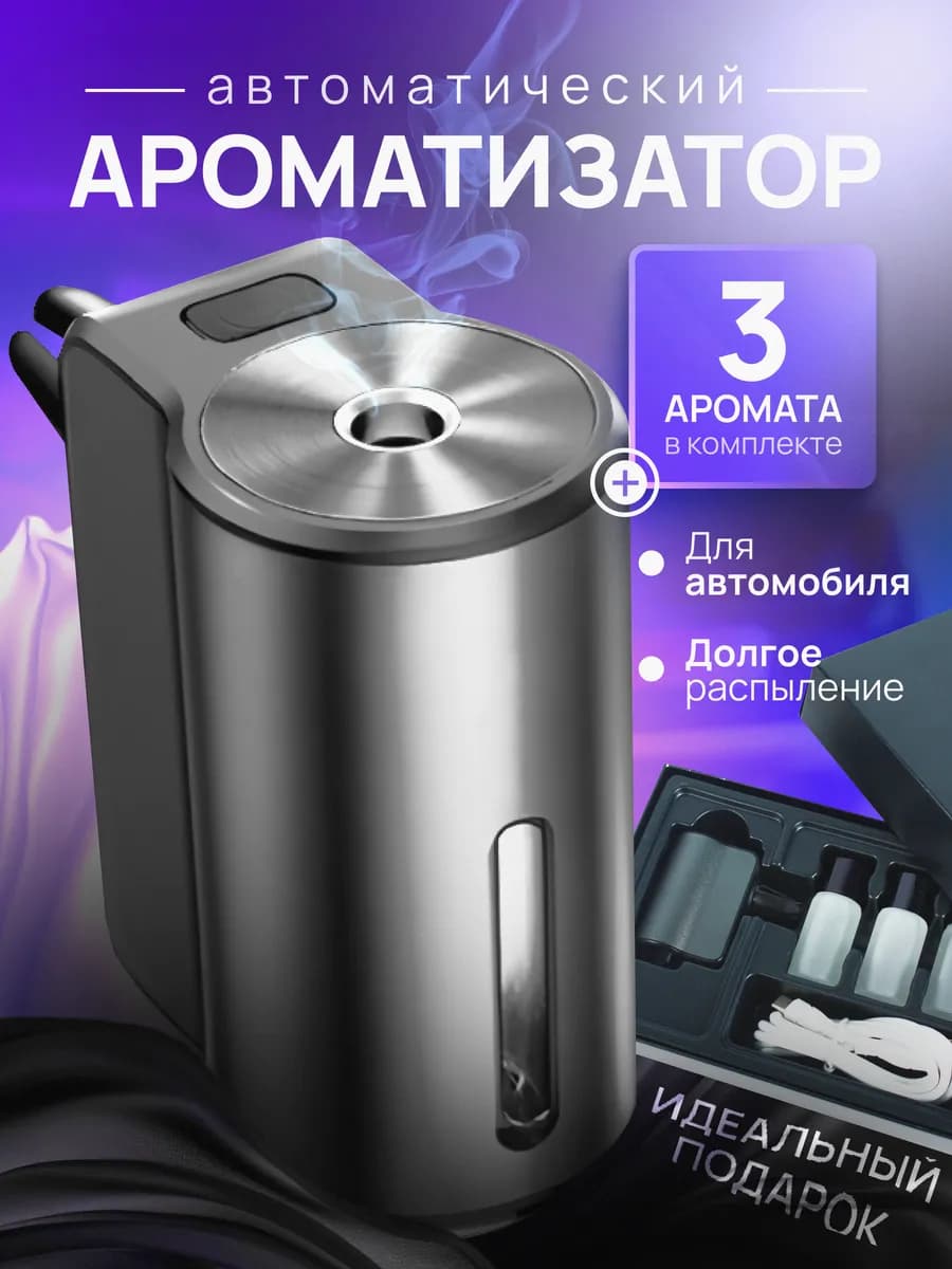 Автоматический ароматизатор в машину на дефлектор