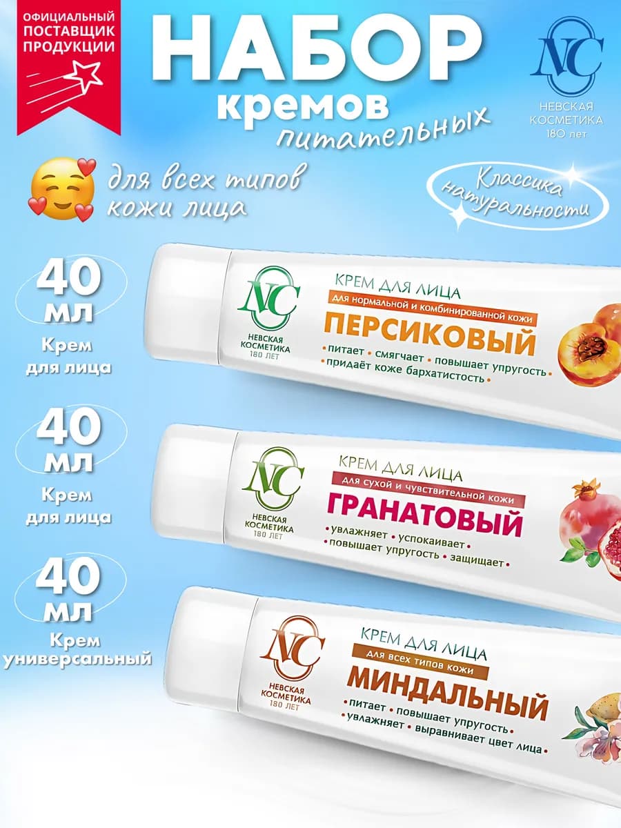 Крем для лица