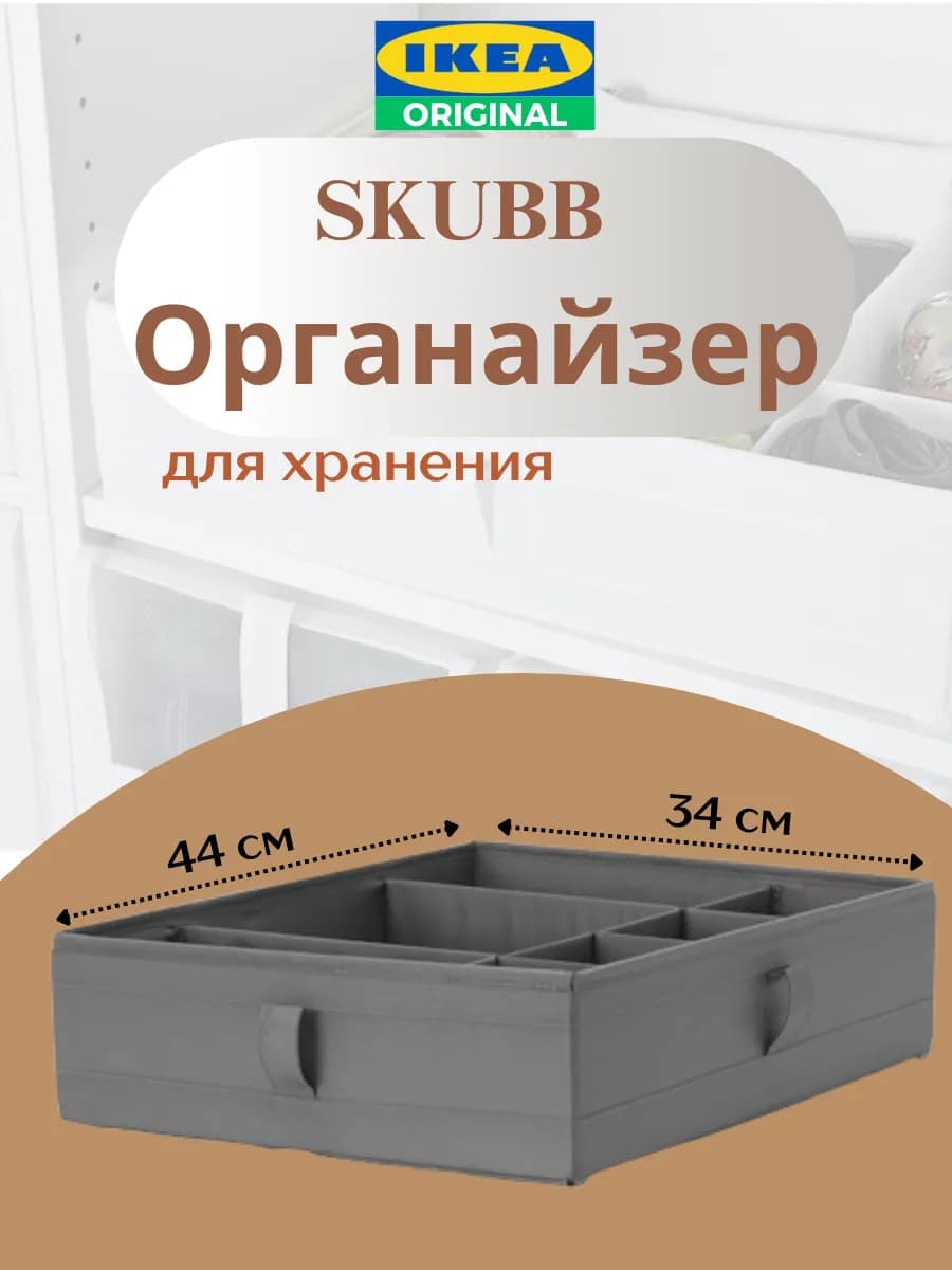 Органайзер для хранения кофр икеа скубб