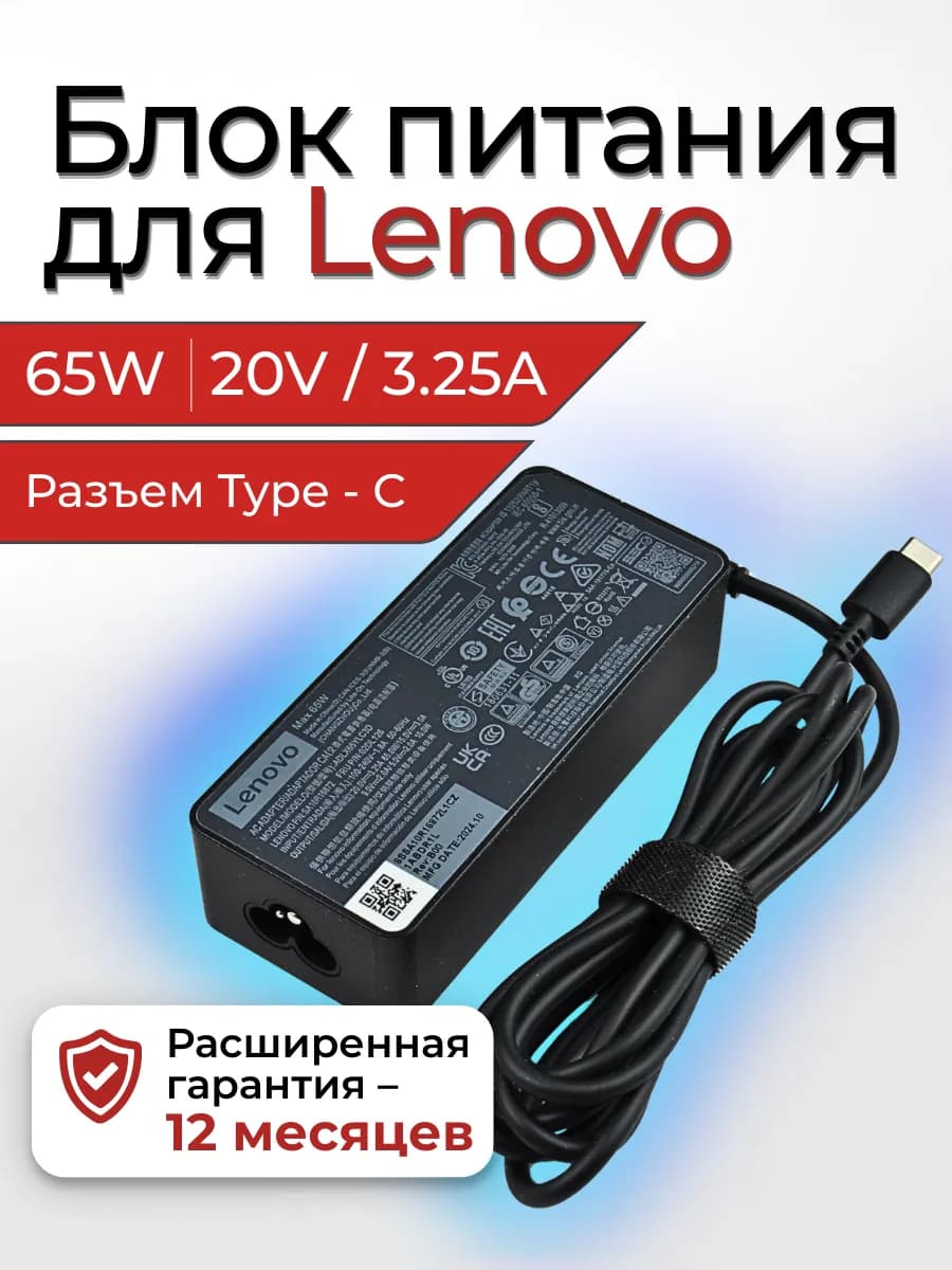 Зарядка для ноутбука 20V 3.25A 65W TYPE-C