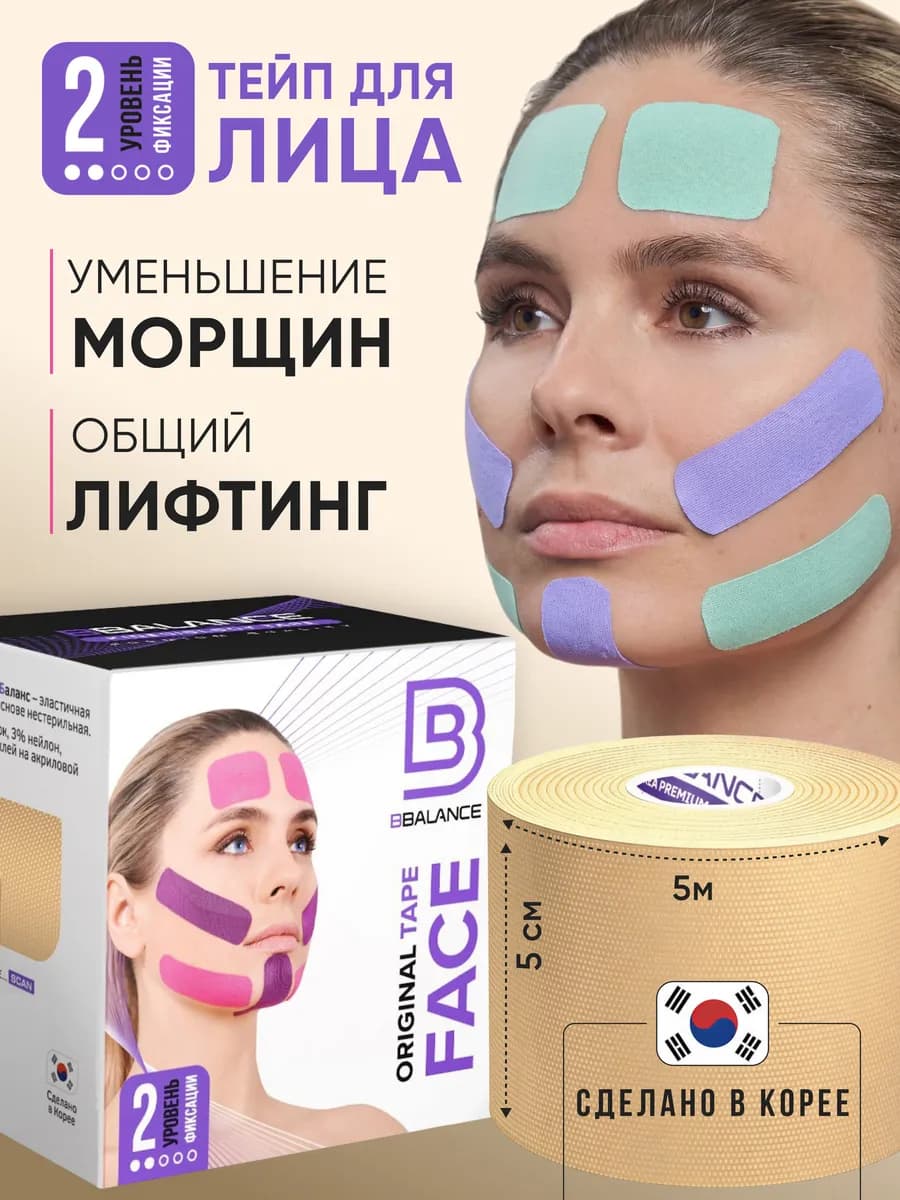 FACE Кинезио тейп для лица 5см*5м, бежевый