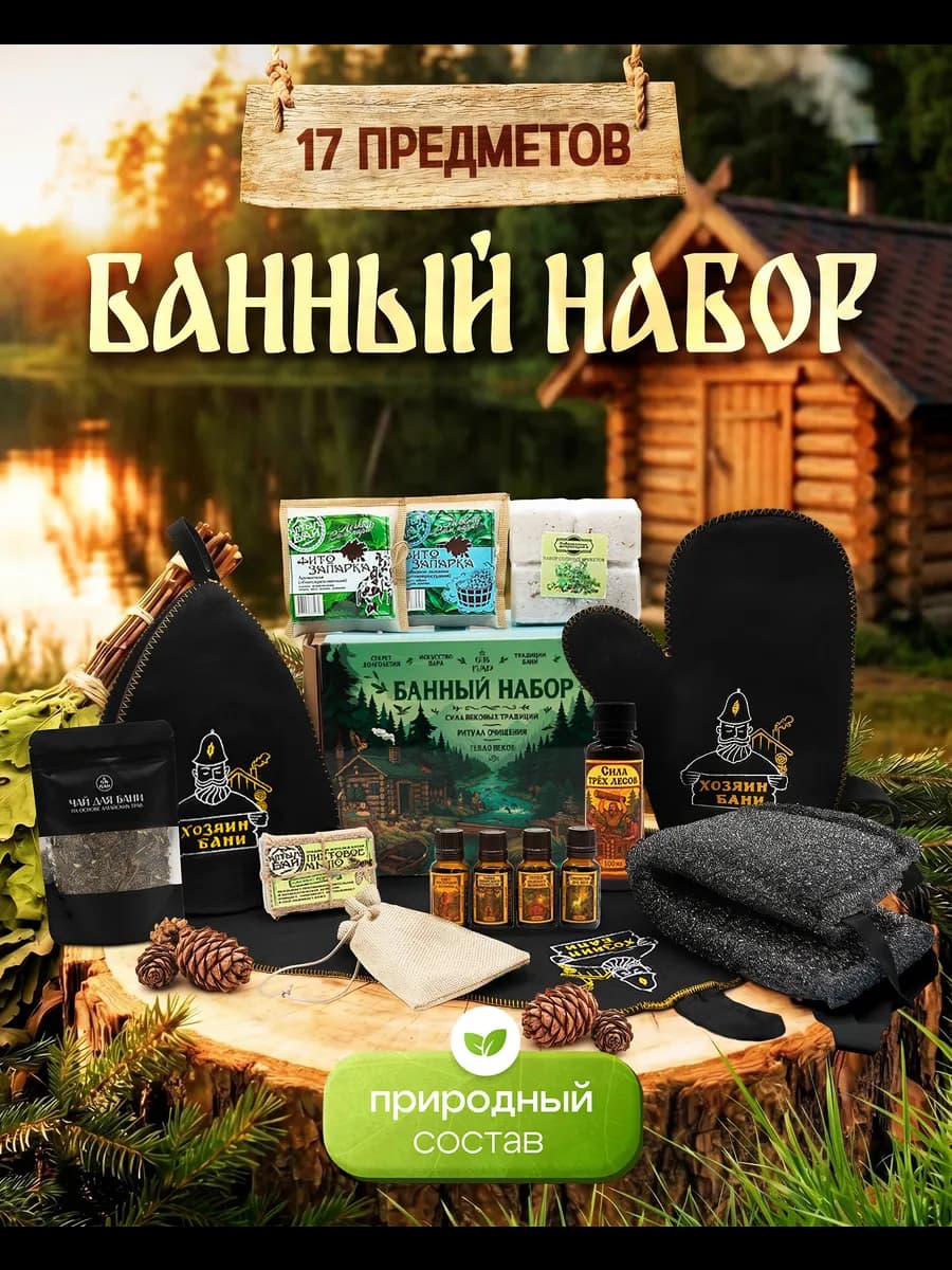 Подарочный набор для бани папе