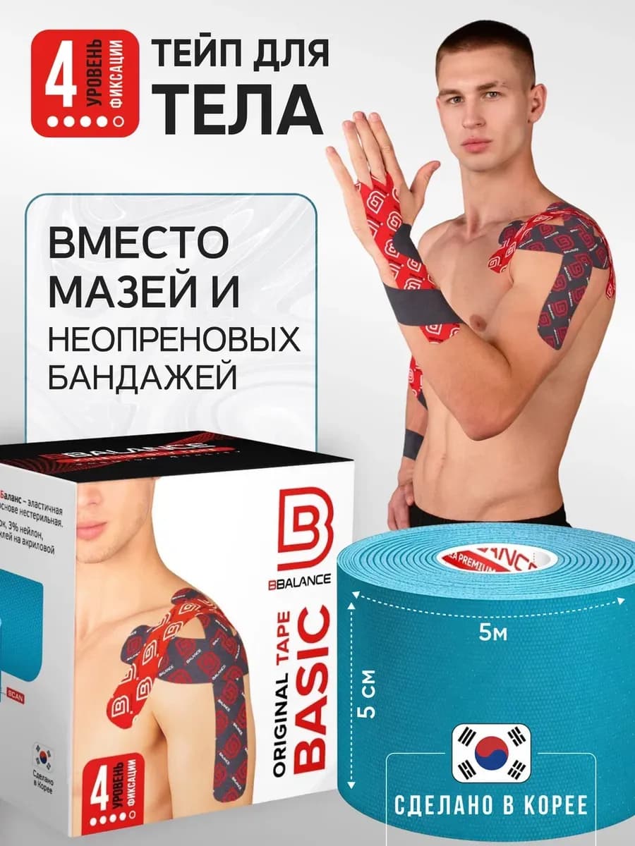 BASIC Кинезио тейп для тела 5см*5м, голубой