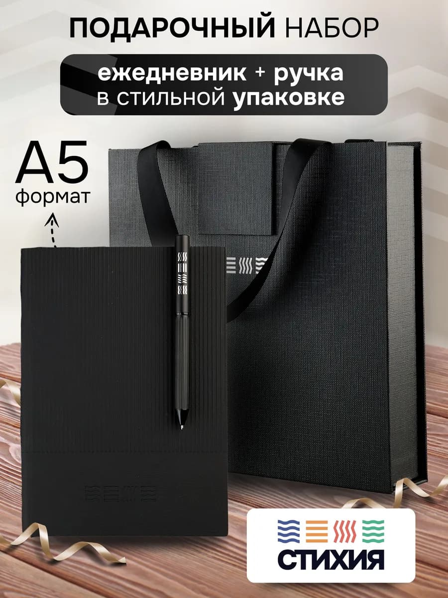 Подарочный ежедневник недатированный в точку а5 и ручка