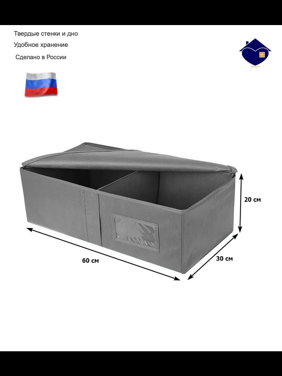 Короб для хранения вещей 60х30х20см