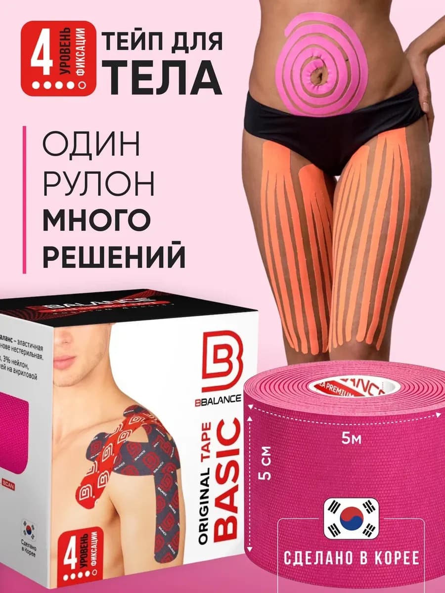 BASIC Кинезио тейп для тела 5см*5м, розовый