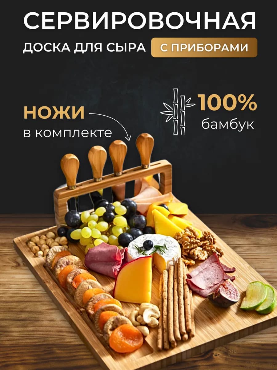 Менажница из бамбука