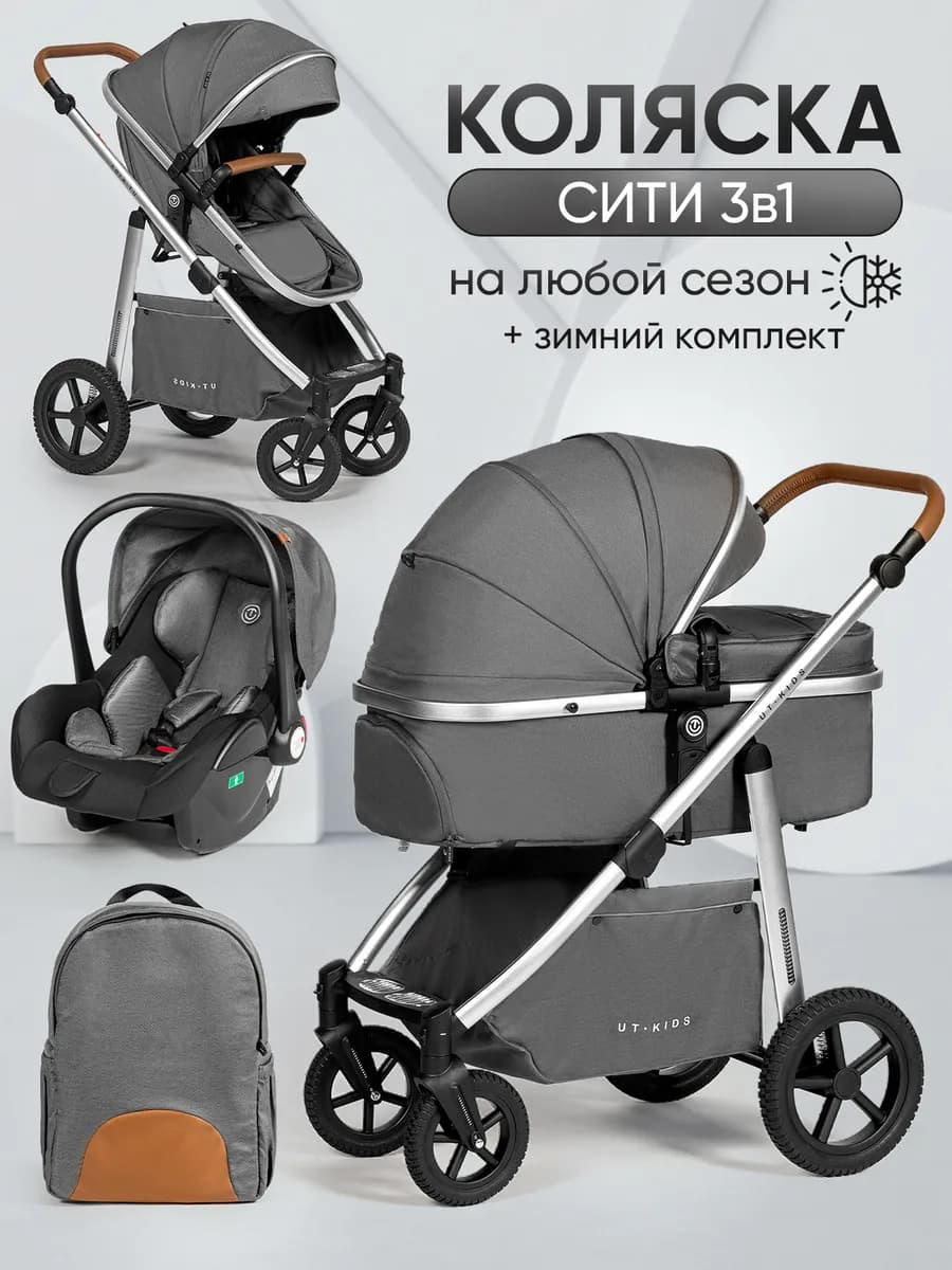 Коляска для новорожденных 3 в 1 прогулочная