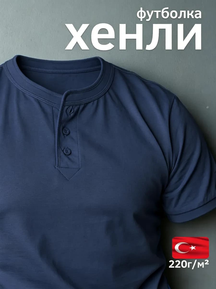 Футболка поло с коротким рукавом хенли