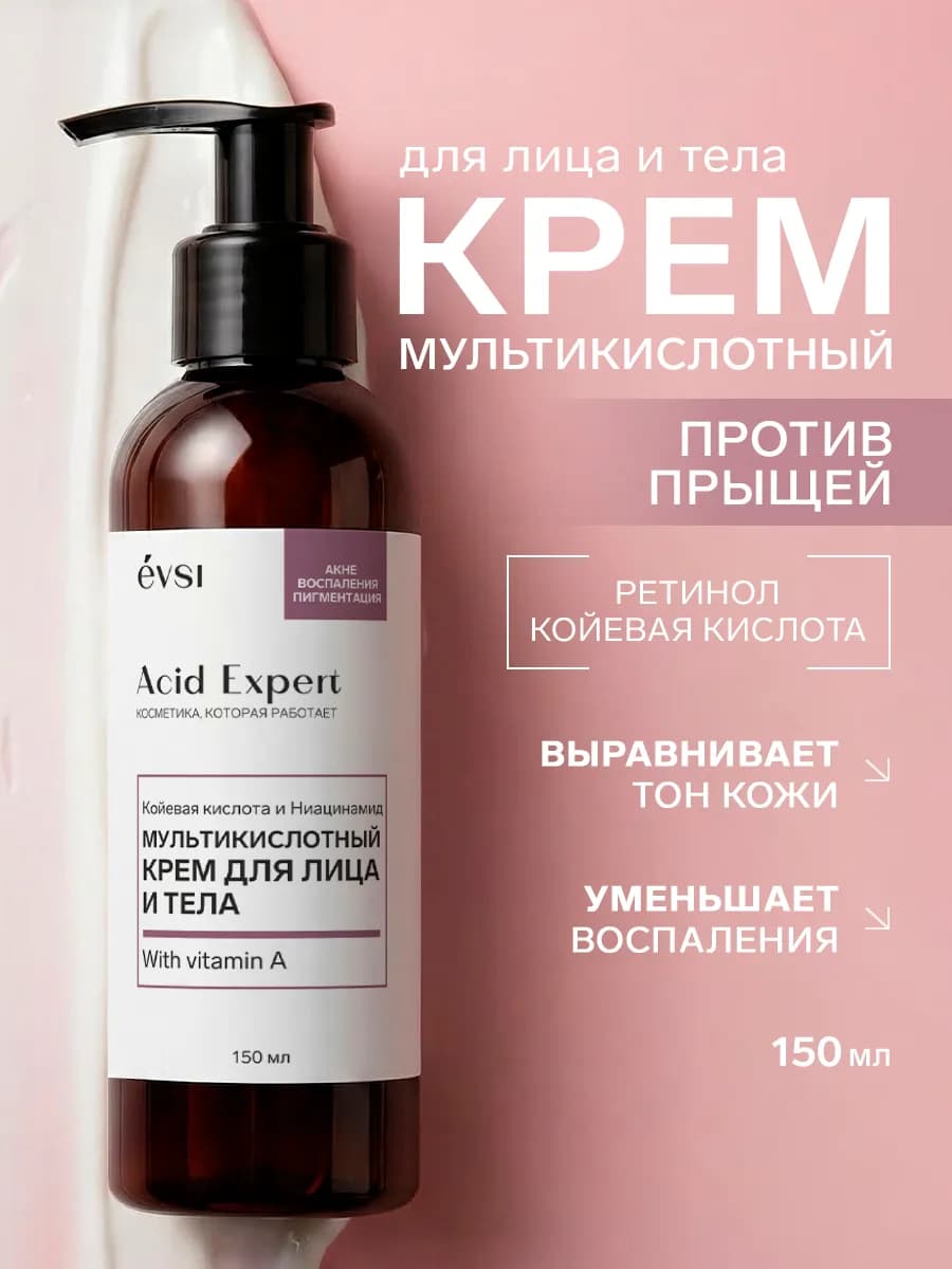 Крем от прыщей для лица и тела с ретинолом