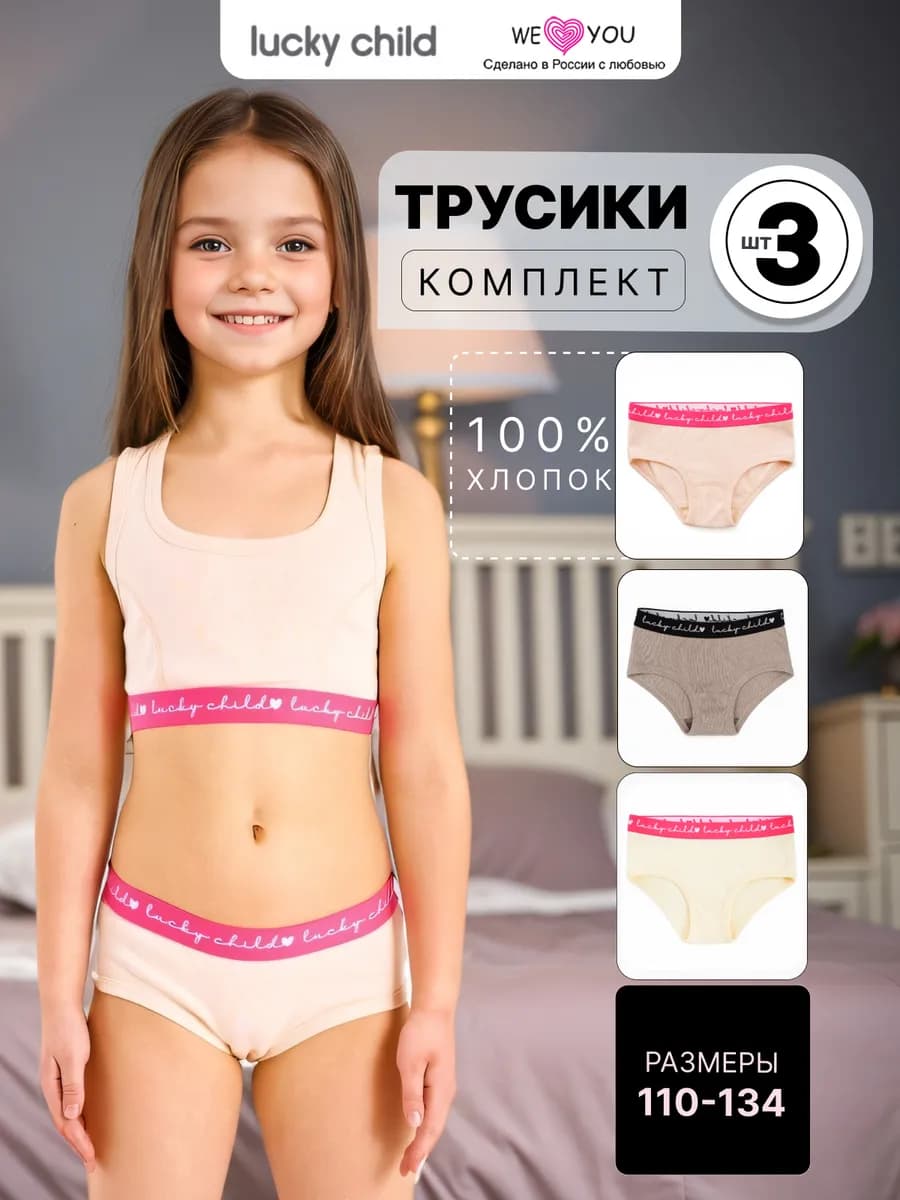 Трусы детские слипы набор 3 шт
