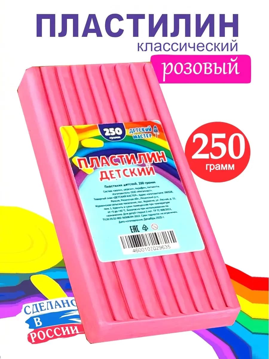 Пластилин розовый классический, брусок 250 грамм