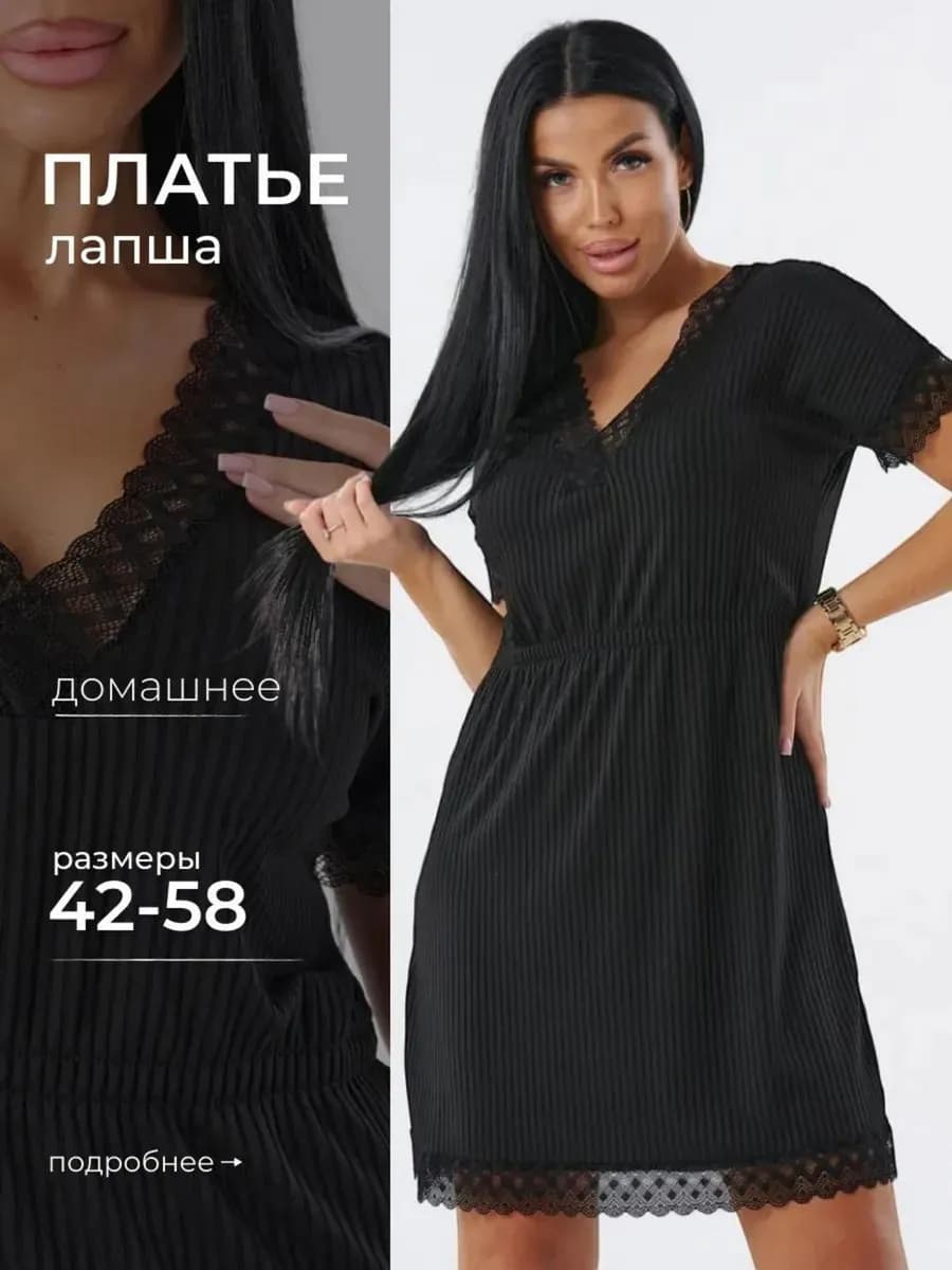 Домашнее платье халат лапша