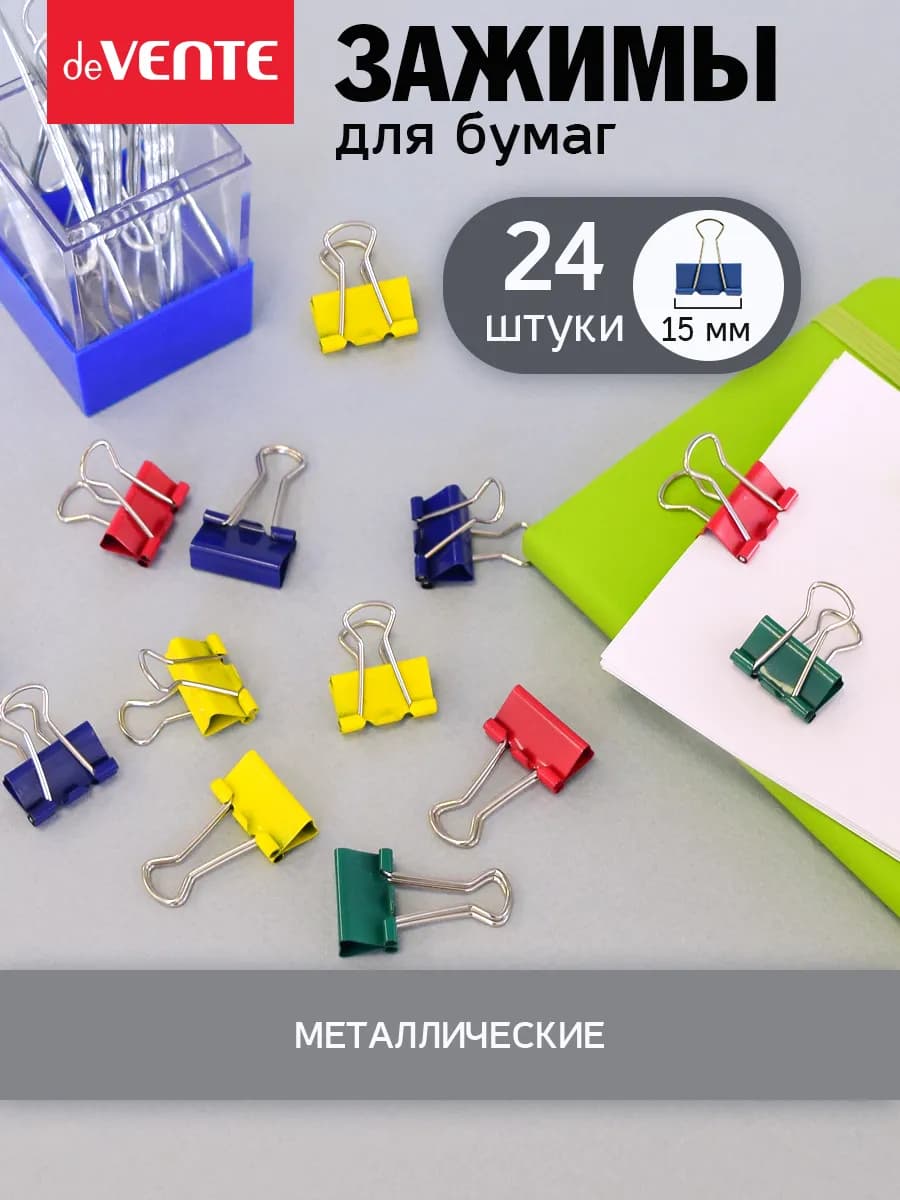 Зажимы для бумаги канцелярские 15 мм 24 шт