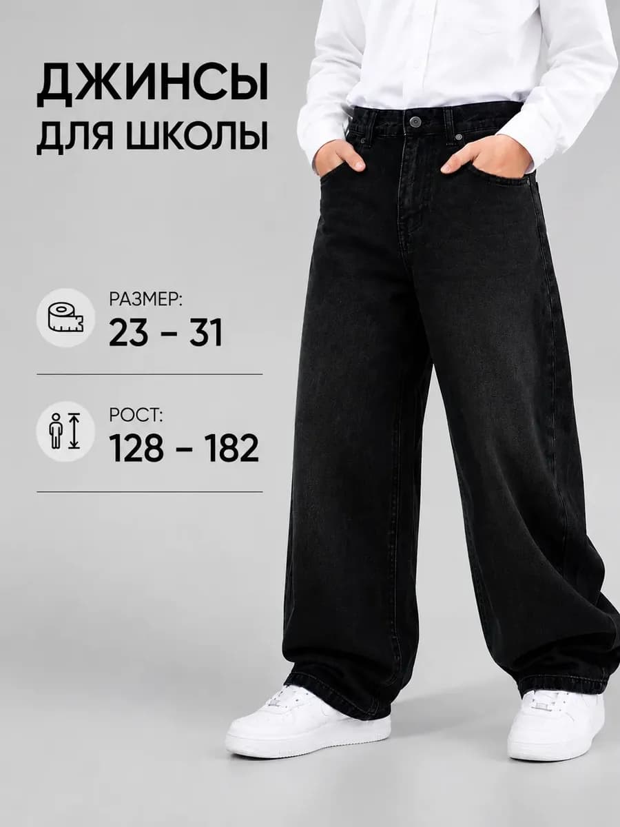 Джинсы широкие багги на резинке