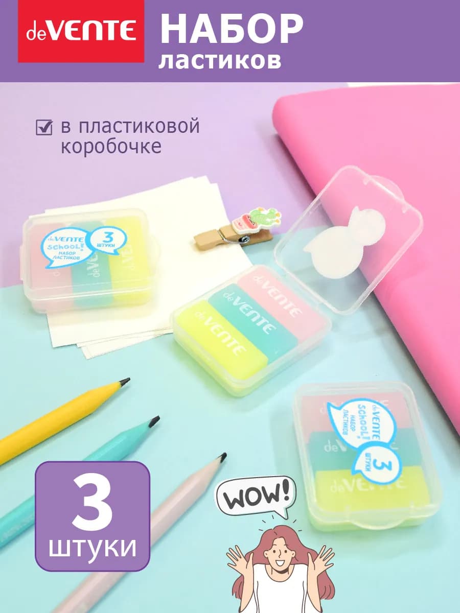 Ластики стерки школьные 3 штуки
