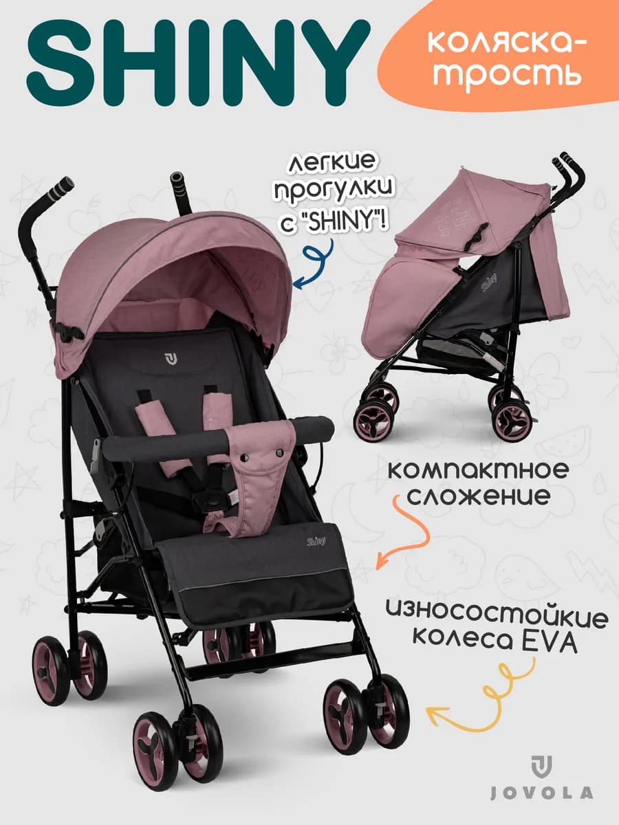 Коляска трость прогулочная детская Shiny