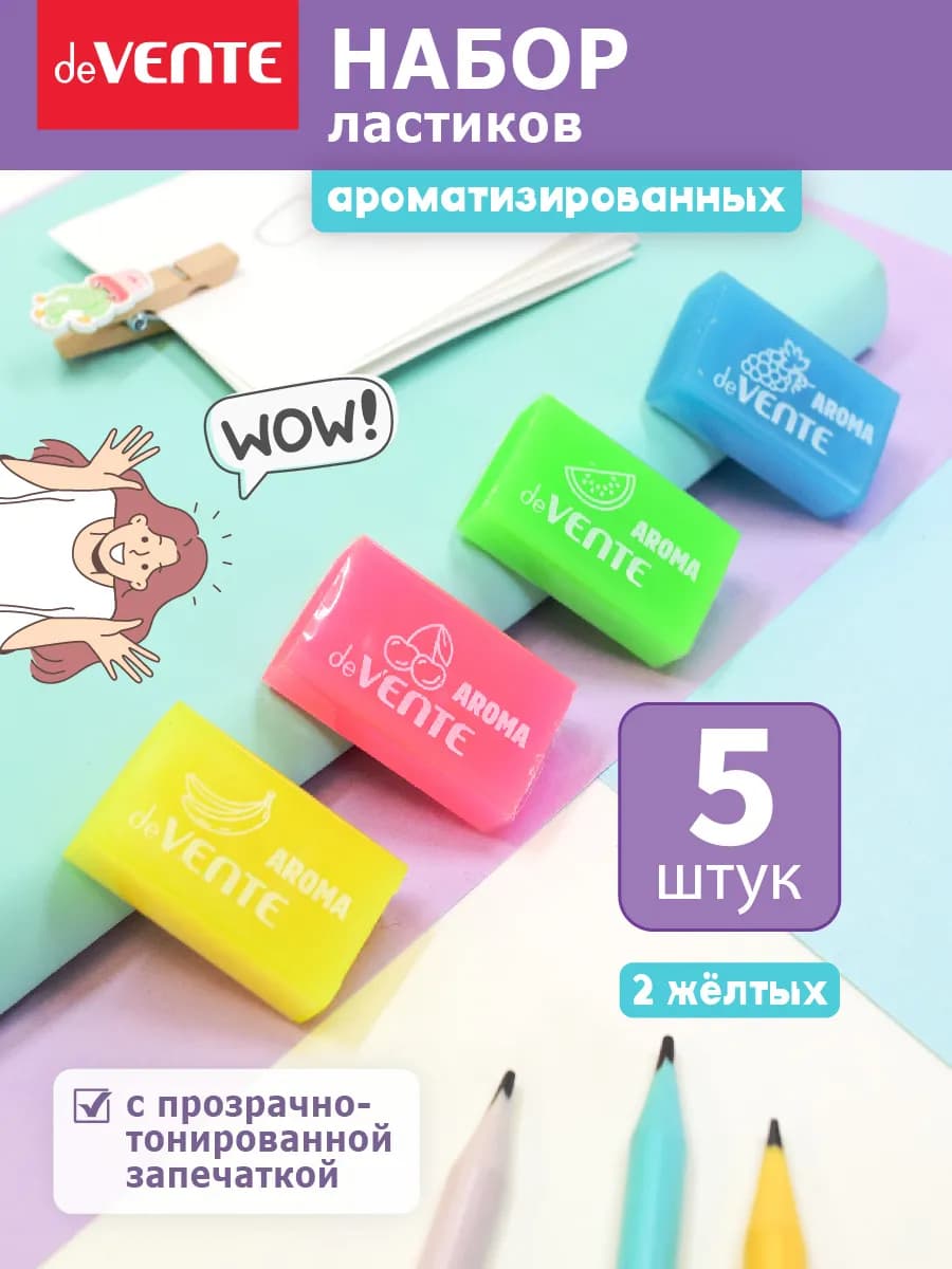 Ластики стерки школьные 5 штук