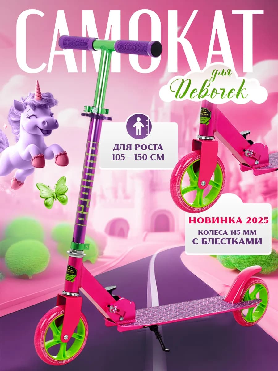 Самокат детский двухколесный для девочек