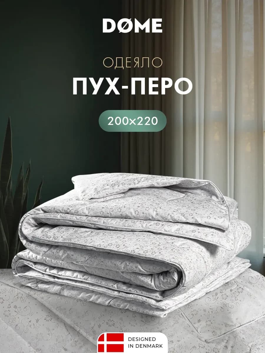 Одеяло евро 200х220 см пух перо теплое всесезонное