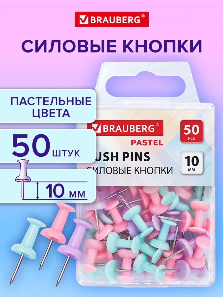 Кнопки гвоздики канцелярские силовые цветные набор 50шт 10мм