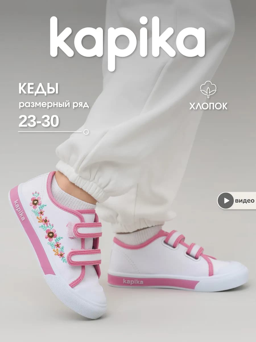 Кеды текстильные легкие дышащие на липучке