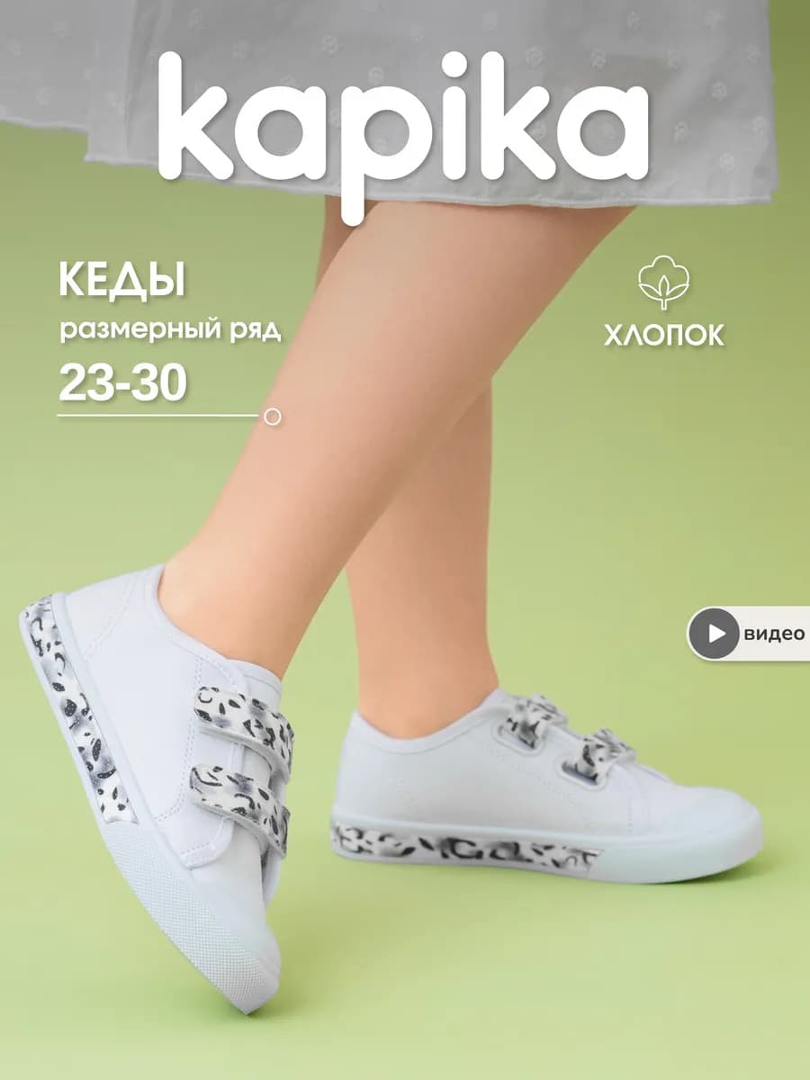Кеды текстильные легкие дышащие на липучке