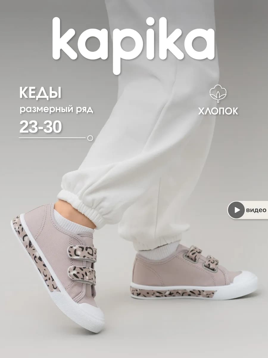 Кроссовки детские спортивные кеды дышащие на липучках