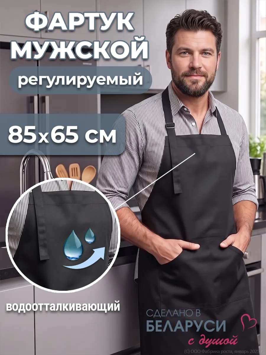 Фартук кухонный мужской для барбекю