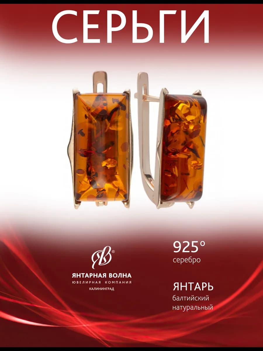 Серьги серебро 925 с натуральным янтарем позолота
