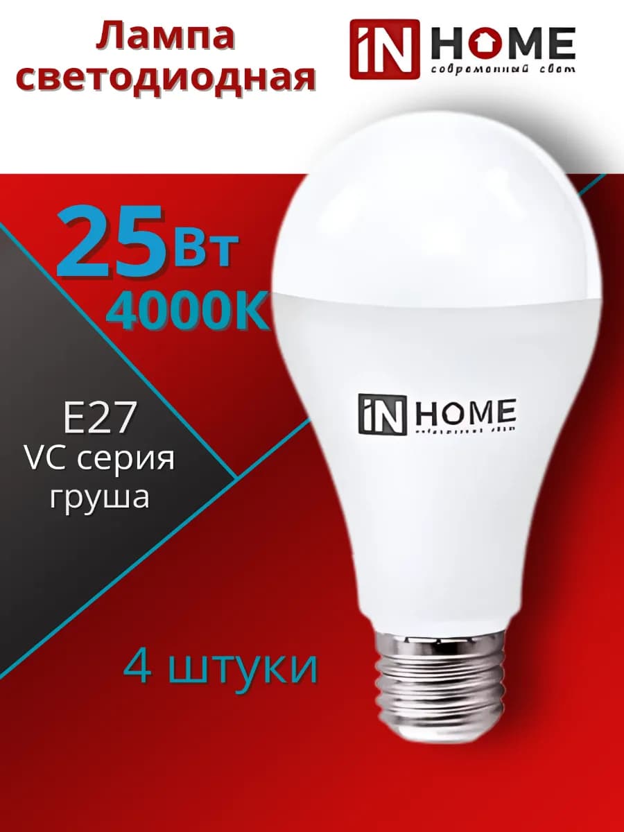 Лампа светодиодная А65 25Вт Е27 4000К 4шт