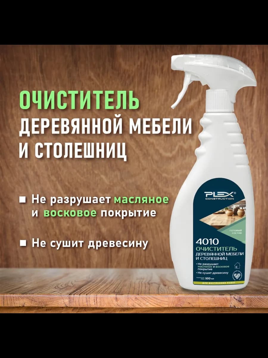 Средство для очистки мебели и столешниц PLEX 4010 0,5л